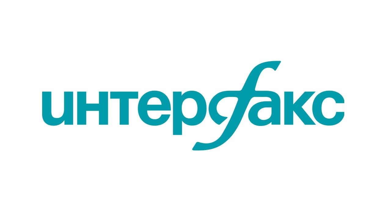 Интерфакс